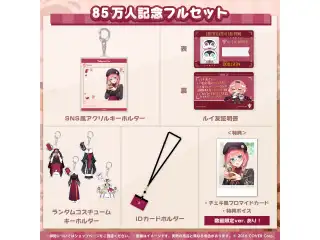 鷹嶺ルイ 85万人記念 フルセット 数量限定ver.の公式画像