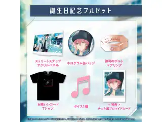 律可 誕生日記念2024 フルセットの公式画像