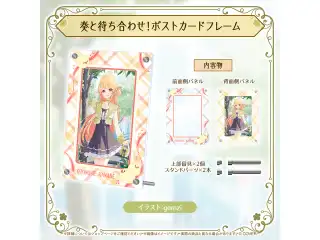 音乃瀬奏 誕生日記念2026 奏と待ち合わせ！ポストカードフレームの公式画像