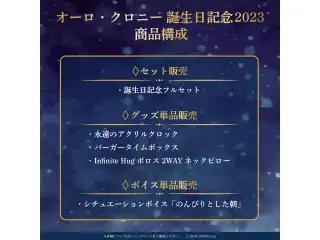 オーロ・クロニー 誕生日記念2023 デジタルコンテンツ シチュエーションボイス「のんびりとした朝」の公式画像