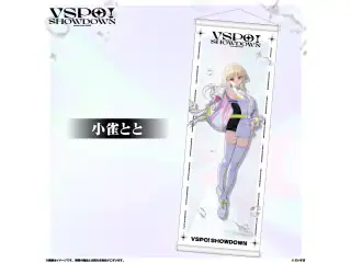 VSPO!SHOWDOWN　通販限定 B2半裁タペストリー 小雀ととの公式画像