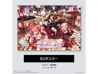 HOLOLIVE ALTERNATIVE PROTOLIVE＃2 ヤマトファンタジア 開催記念 2次予約販売 B2ポスター（2次予約販売）の公式画像