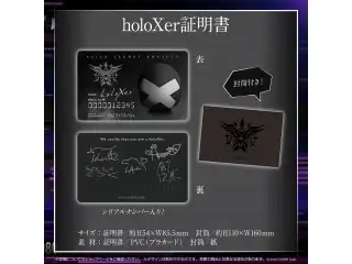 秘密結社holoX 1周年記念 holoXer 証明書