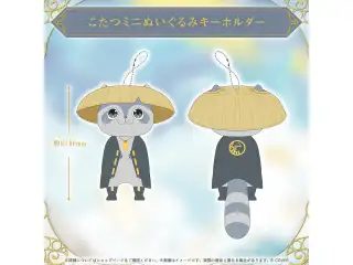 夜十神封魔 活動4周年記念 こたつミニぬいぐるみキーホルダーの公式画像