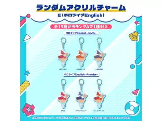 ホロナツパラダイス グッズ vol.1 ランダムアクリルチャーム E (EN）（単品）の公式画像