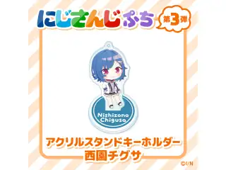 【にじさんじぷち第3弾】アクリルスタンドキーホルダー 西園チグサ