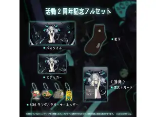 獅白ぼたん活動2周年記念 フルセット