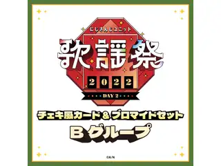 【にじさんじユニット歌謡祭2022】チェキ風カード&ブロマイドセット DAY2【Bグループ】 町田ちま、夢追翔