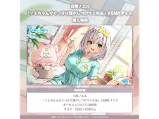白銀ノエル「ノエちゃんがぐっすり寝かしつけてくれる」ASMRボイスの公式画像