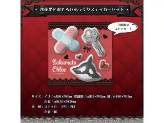 沙花叉クロヱ 地雷新衣装記念 沙花叉とおそろいぷっくりステッカーセット