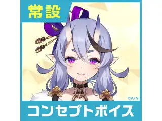 【竜胆尊】にじさんじコンセプトボイス【2019年10月～2020年6月期間】 竜胆尊 のんだくれ介抱ボイス