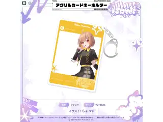 ミリプロ ストリートコレクション2026 アクリルカードキーホルダー 音ノ瀬らこの公式画像