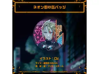 アクセル・シリオス 誕生日記念2023 ネオン街の缶バッジの公式画像