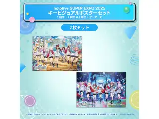 hololive SUPER EXPO 2025 イベントグッズ キービジュアル ポスターセット 0期生＋2期生 & 1期生＋ゲーマーズ