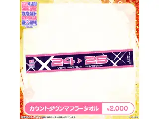 ぶいすぽっ！年末カウントダウン2024　その他現地グッズ マフラータオルの公式画像