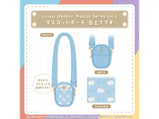Lovely Okaburi Mascot Series vol.2 マスコットポーチ 白上フブキの公式画像