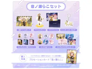 音ノ瀬らこ・ゆらぎゆら・虹深°ぬふ 3Dお披露目記念グッズ タレントセット 音ノ瀬らこの公式画像