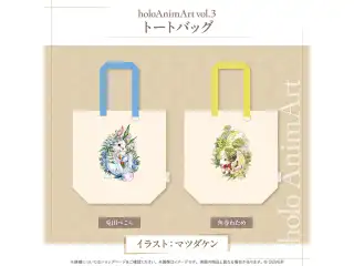 holoAnimArt vol.3 トートバッグ 角巻わための公式画像