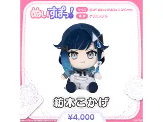 ぬいすぽっ！ 紡木こかげ