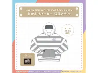 Lovely Okaburi Mascot Series vol.2 おかぶりパーカー 猫又おかゆ Mの公式画像