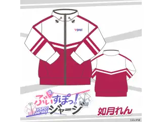 ぶいすぽっ！ジャージ 如月 れんの公式画像