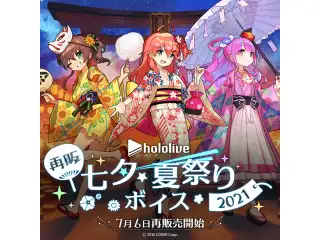 【再販】ホロライブ 七夕・夏祭りボイス2021 常闇トワ