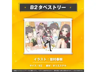 夏色まつり 誕生日記念2022 B2タペストリーの公式画像
