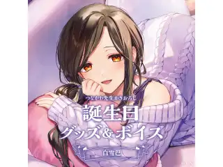 白雪巴誕生日グッズ＆ボイス2024　アクリルフォトフレームの公式画像