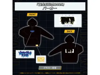 夜十神封魔 誕生日記念2025 「誕生日記念2025」パーカーの公式画像