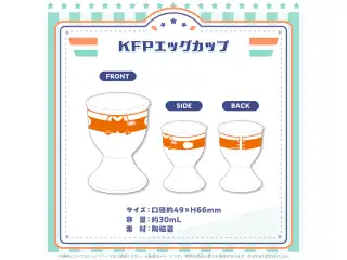 小鳥遊キアラ 活動4周年記念 KFPエッグカップの公式画像