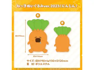 桃鈴ねね 3Dライブ開催記念 ねっ子ぬいぐるみver.2023（にんじん）の公式画像