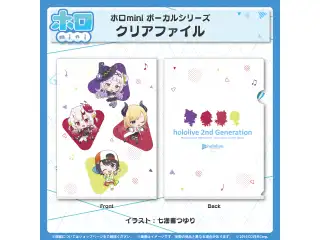 ホロmini ボーカルシリーズ ホロライブ2期生 クリアファイル ホロライブ2期生の公式画像