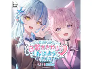 ホロライブ 日常ささやき「おはよう」ボイス 沙花叉クロヱの公式画像
