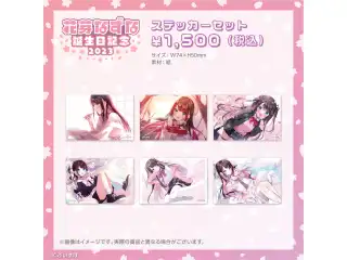 花芽なずな　誕生日記念2023 ステッカーセットの公式画像