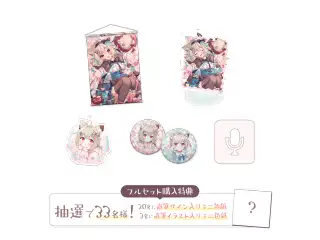 甘狼このみ 2周年記念 フルセットの公式画像