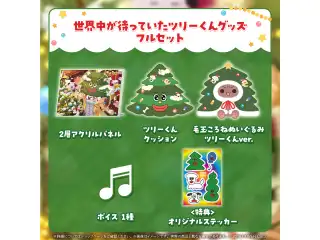 戌神ころね 世界中が待っていたツリーくんグッズ 世界中が待っていたツリーくんグッズフルセット