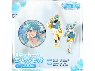 白波らむね　誕生日記念2025 ステッカー＆缶バッジセット