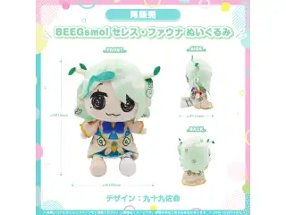 BEEGsmol Promise ぬいぐるみ 【再販売】セレス・ファウナ