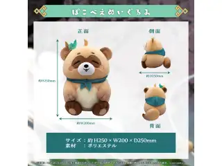 風真いろは 活動1周年記念 ぽこべえぬいぐるみの公式画像