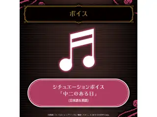 ハコス・ベールズ ＃ CHU2BAEグッズ シチュエーションボイス「中二のある日」（日本語&英語）の公式画像