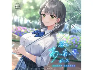 ホロライブ 日常ささやき「君とあいあい傘」ボイス 「ホロライブ 日常ささやき『君とあいあい傘』ボイス」フルセットの公式画像