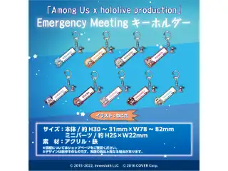 「Among Us x hololive production」 Emergency Meetingキーホルダー 秘密結社holoX Emergency Meetingキーホルダー 沙花叉クロヱ Ver.の公式画像