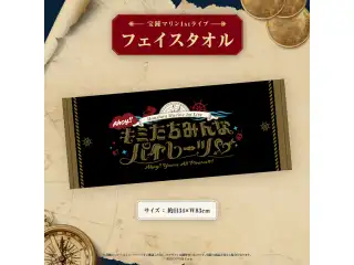 宝鐘マリン1stライブ「Ahoy!! キミたちみんなパイレーツ♡」ライブグッズ 2次販売 フェイスタオルの公式画像