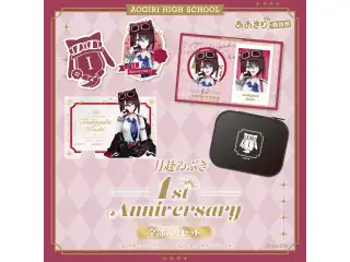 あおぎり高校 月赴ゐぶき 1周年記念グッズ全部入りセット