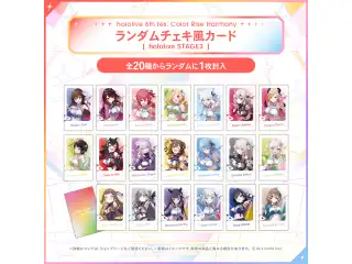 hololive 6th fes. Color Rise Harmony ライブグッズ チェキ風カード ランダムチェキ風カード hololive STAGE3
