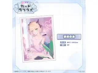ぶいすぽっ！カードスリーブ 胡桃のあ