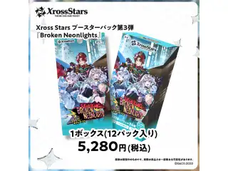 Xross Stars ブースターパック第3弾『Broken Neonlights』(BOX) Broken Neonlights (BOX)
