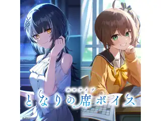 ホロライブ となりの席ボイス hololive DEV_IS 水宮枢（日本語）の公式画像