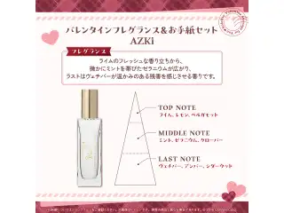 ホロライブバレンタイン ～Message for You～ バレンタインフレグランス＆お手紙セット AZKiの公式画像