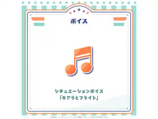 小鳥遊キアラ 活動4周年記念 シチュエーションボイス「キアラとフライト」の公式画像